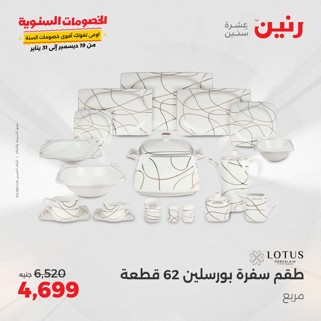 raneen offers from 22jan to 22jan 2025 عروض رنين من 22 يناير حتى 22 يناير 2025 صفحة رقم 1